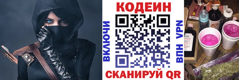 Кодеин Purple Drank  Рошаль 