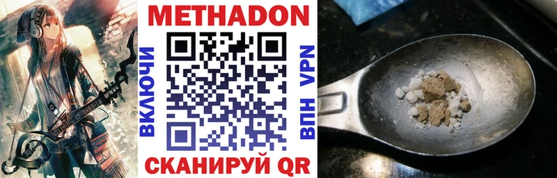 МЕТАДОН methadone  ОМГ ОМГ ссылки  Рошаль 